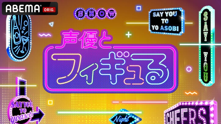 森久保祥太郎「昔は派手な女性好き」タイプの変化に岩田光央「変わったなぁ」としみじみ【声優と夜あそび】