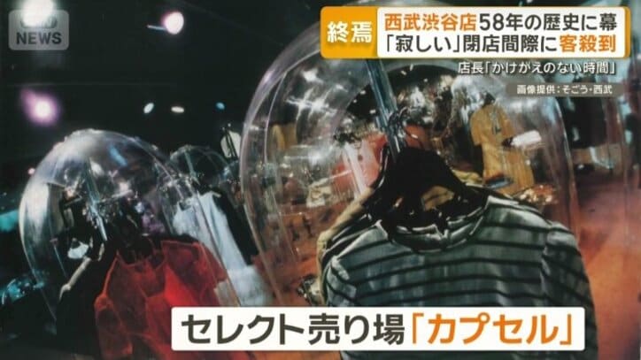 セレクト売り場「カプセル」