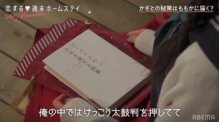 不思議系男子、自己啓発本を本命女子にプレゼント ゆいP「こんなシーン見たことない」と驚愕『恋ステ』#5