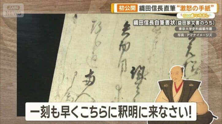 信長が書いた怒りの書状