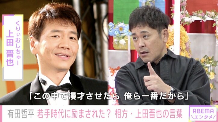 有田哲平、約4年ぶりの渡部建との再会に緊張「そのあと楽屋で酒飲みました」