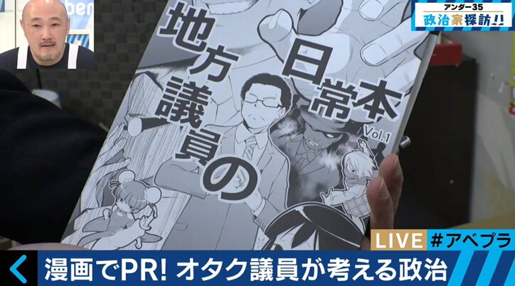 家族の自殺も経験…　“オタク”区議が目指す社会