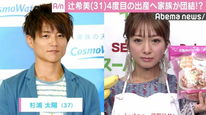 辻希美「みんなで産むぞ」 4度目の出産に家族が団結