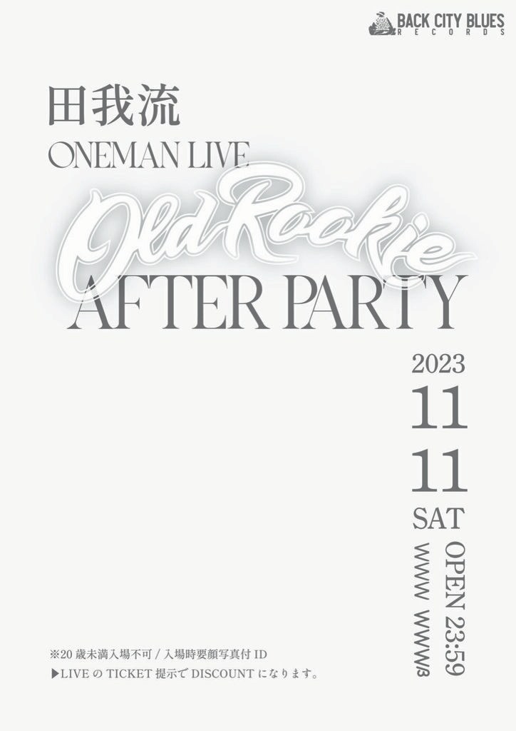 田我流、野音ワンマンの公演名を冠した新作「OLD ROOKIE EP.1」をリリース。