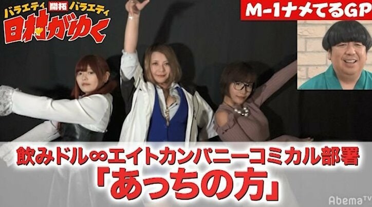 バナナマン日村、巨乳を売りにした女性トリオのネタに説教！？『第3回M-1ナメてるGP』に異色コンビが続々登場（AbemaTV）