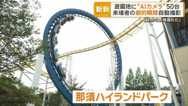 那須ハイランドパーク