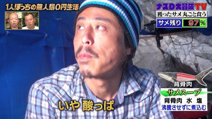 ナスD、サメ料理「フルコース10品」が完成! わさび醤油を使った“ステーキ”まで…「バリエーションを増やそう」