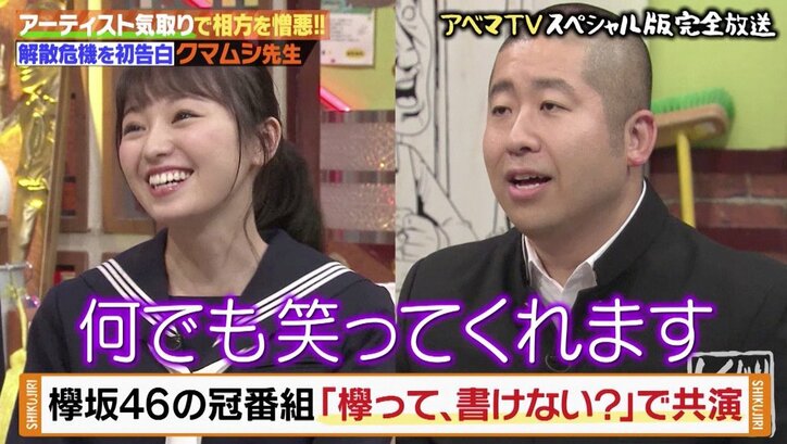 笑い上戸の元欅坂46・今泉佑唯もドン引き…クマムシ佐藤の最低行動に「絶対無理」