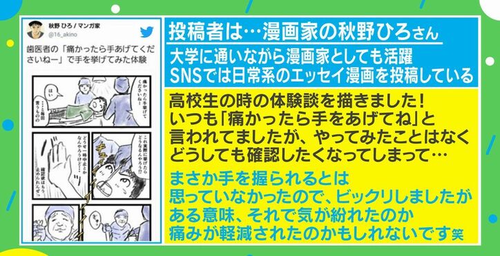 歯医者さんに言われる「痛かったら手をあげてくださいね」実際にやってみたら?体験を描いた漫画が話題に