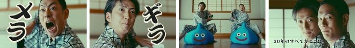 “ドラクエ”で頭が一杯!唐沢寿明、藤原竜也など豪華タレント5組によるCMを5本同時公開