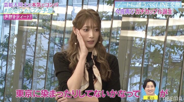 元恋人と合コンで再会！相席スタート・山添寛、“元カノ”赤井沙希と元サヤに？