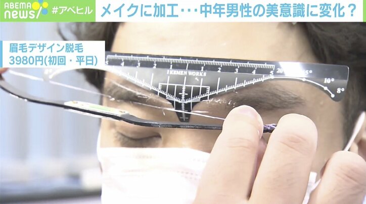 女性に変身「カコジョ」を楽しむ中年男性も…“おうち時間”や“リモート”が美意識に影響？