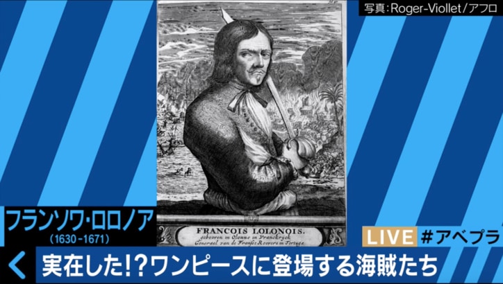 大人気漫画 ワンピース の海賊たちにはモデルがいた ゾロは残忍で冷酷 その他 Abema Times