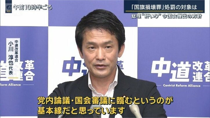 中道改革連合　小川淳也代表