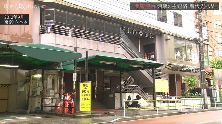 六本木クラブ襲撃事件の現場