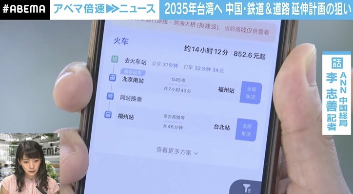 「台湾から見れば悪夢とも…」北京と台湾結ぶ“高速鉄道” 実現可能性はどれくらい？