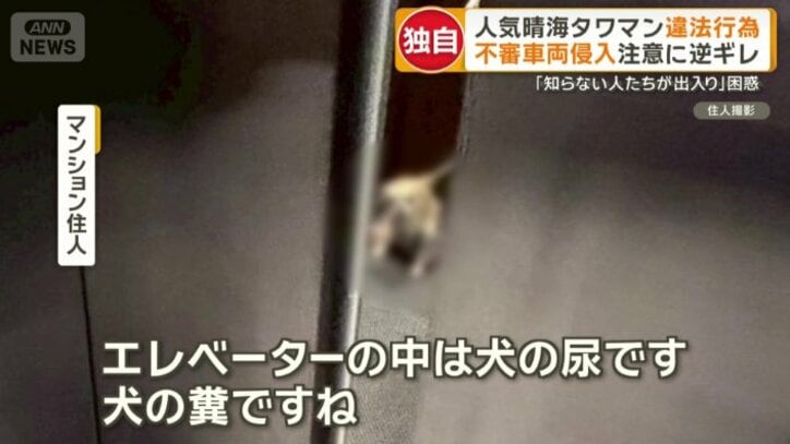 「エレベーターの中は犬の糞尿」