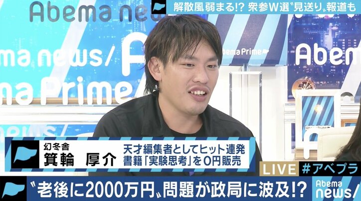 「何言ってんだ、お前ら！」金融庁の報告書への批判にドワンゴ夏野氏が怒り　箕輪厚介氏も「現実を直視しないと」