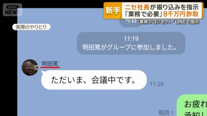 社長を名乗る相手