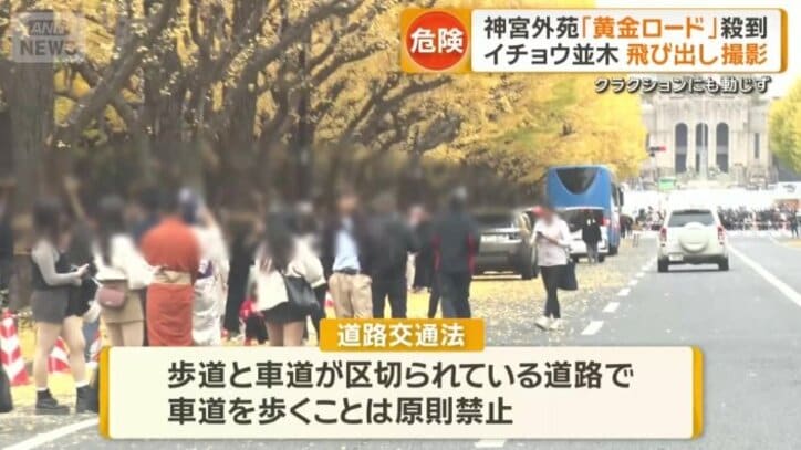 車道に飛び出して撮影する人たち