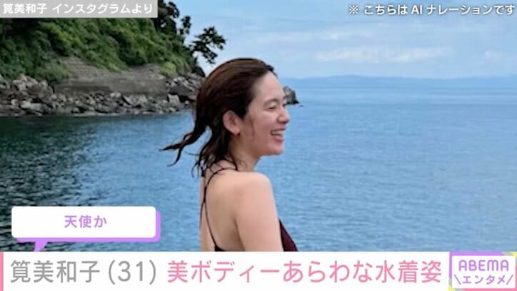 【写真・画像】筧美和子(31) 美ボディーあらわな黒の水着姿で伊豆大島の海を満喫「天使か」「スタイル抜群で羨ましいです」　2枚目