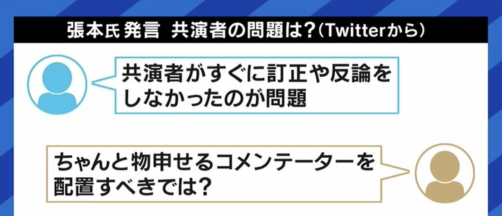 サンデーモーニング張本勲氏発言、共演者は指摘や訂正をすることが可能な空気だったのか?
