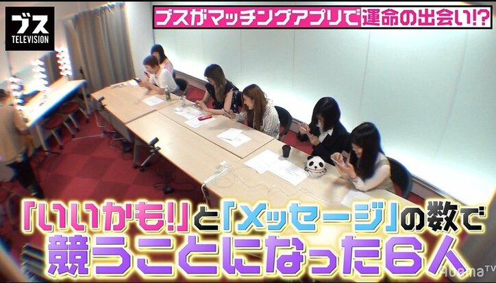 「ブスがマッチングアプリをやったら」完結編が放送 モテるプロフィールはこれだ!