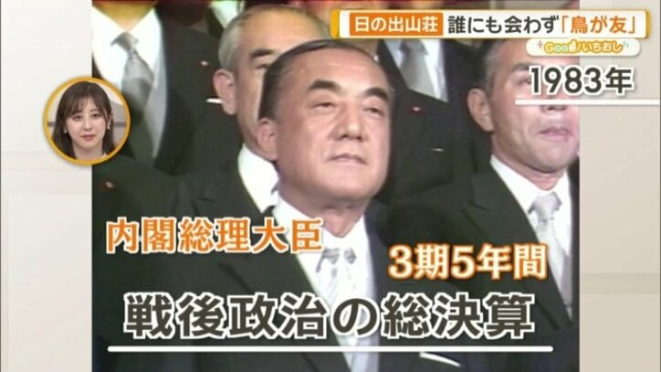 「戦後政治の総決算」