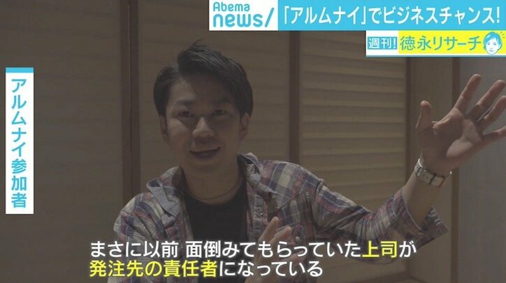 元社員による同窓会「アルムナイ」、辞めてからも“つながる”ワケ