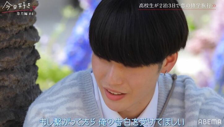 ゆうちゃみの妹・ゆいなに高3男子「付き合ってほしい」「俺の告白を受けてほしい」ゆいなパニック『今日好き』皐月編第4話