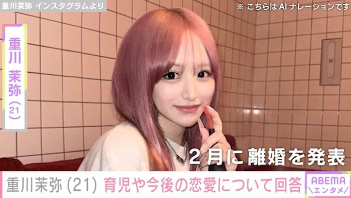 【写真・画像】“2月に離婚発表”2児の母・重川茉弥（21）、シングルマザーでの育児や今後の恋愛について明かす「恋愛体質なので…」　1枚目