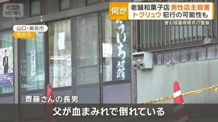 現場は、山口県美祢市にある老舗の和菓子店