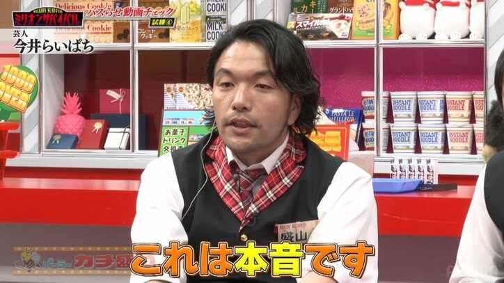 見取り図・盛山