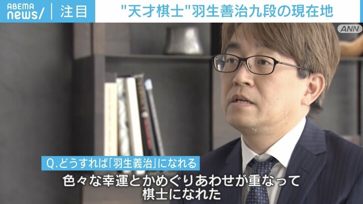 トップであり続けるには「テンションが保てるか」 棋士生活のゴールは「見ない。それまで全力疾走するとなるとやる気がなくなるので(笑)」 <羽生善治九段単独インタビュー・中編>