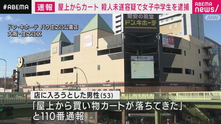 ドンキ屋上からカート落とす…中2女子を逮捕