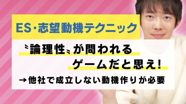 志望動機は“論理性が問われるゲーム”「他社では成立しない動機作りを」 #アベマ就活特番
