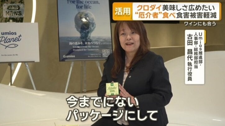 ワインにも合う商品に仕上げた