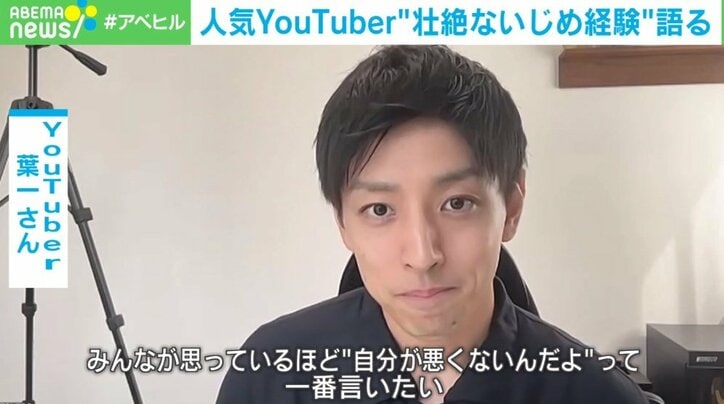 毎日「死んでしまいたいな…」 人気YouTuberが中学時代の壮絶な“いじめ体験”を告白