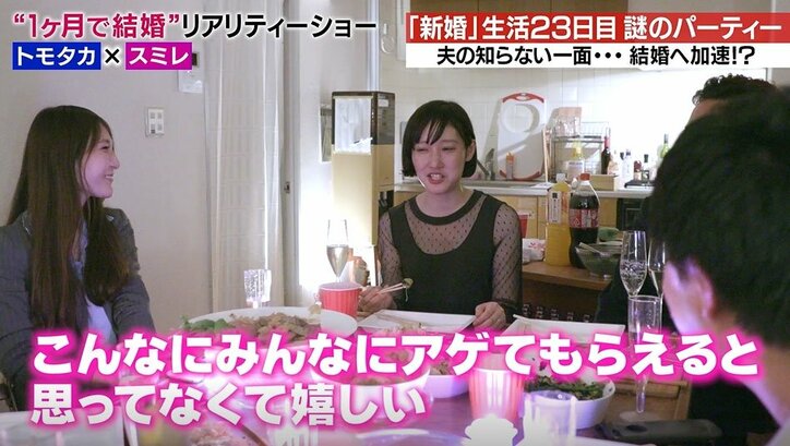 新婚生活23日目で信頼関係が崩壊した夫婦…謎のパーティーで事態が急変!