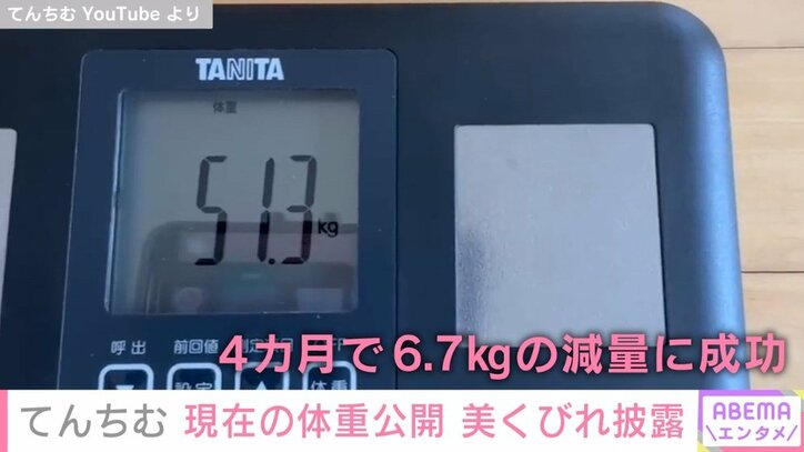 てんちむ、4カ月で6.7キロの減量を報告 引き締まった美ボディに「スタイル良すぎ」と絶賛の声