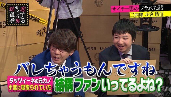 三四郎 小宮 ファンに手を出した話が続々 束縛が激しい との証言も その他 Abema Times