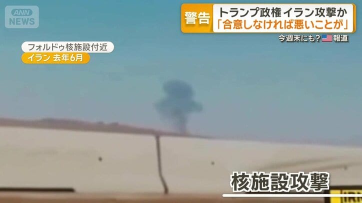 去年6月にイランの核施設を攻撃したアメリカ