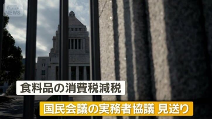 食料品の消費税減税にも暗雲