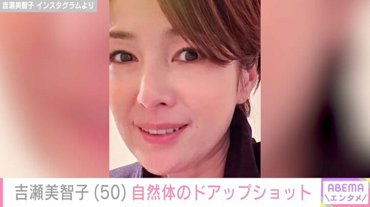 吉瀬美智子 Instagramより