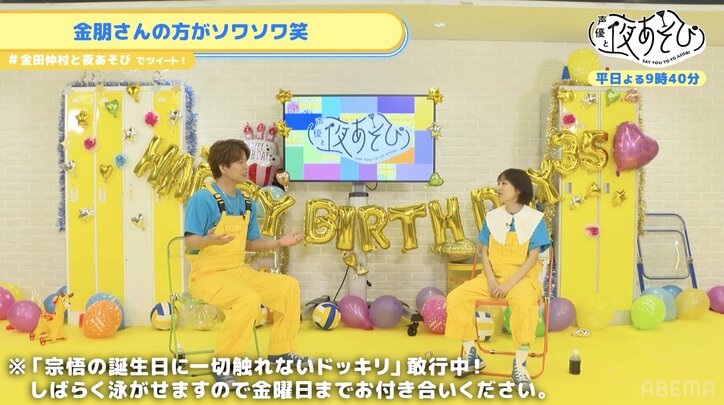 金田朋子が仲村宗悟にバースデードッキリを仕掛けるも…まさかの失敗！？【声優と夜あそび】