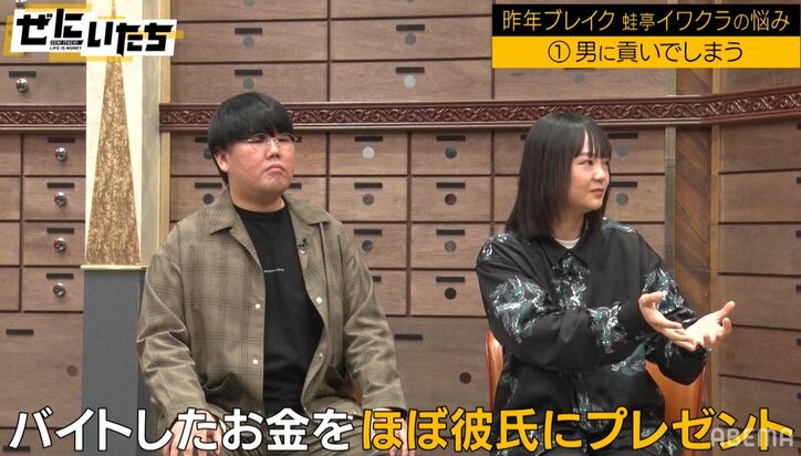 蛙亭イワクラが男への貢ぎグセを告白「元カレに30～40万円」「ザ・マミィ酒井にタバコ12個」