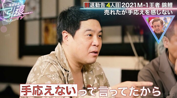 錦鯉・渡辺、売れたことで気付いてしまった最大の問題点、有田も「シビアな話」