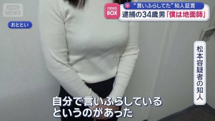 松本容疑者の知人