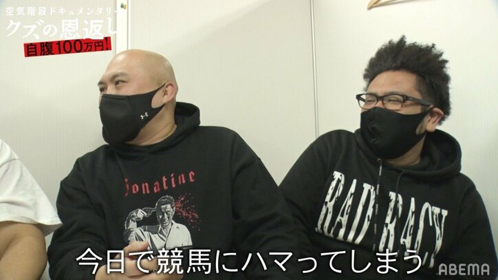 空気階段もぐら、先輩・鬼越トマホークのために競馬予想！まさかの結果に視聴者も驚き