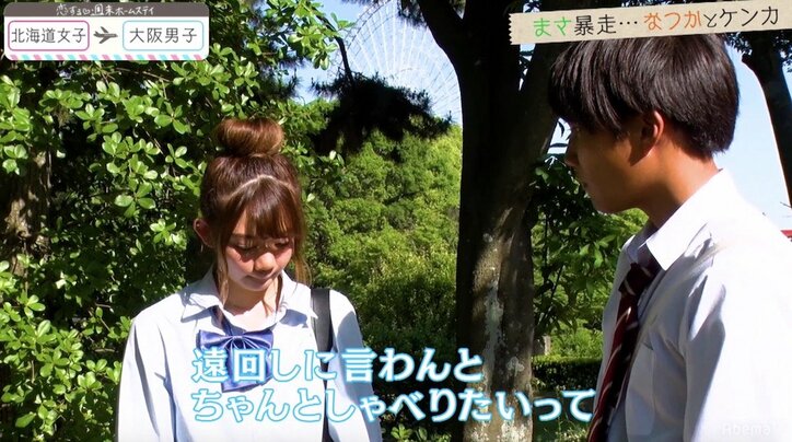 まさ&なつかに亀裂でギスギス…地獄の展開 『恋ステ』北海道女子×大阪男子編 第4話